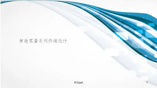 工业设计毕业答辩
