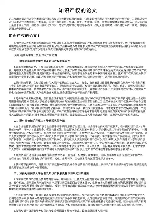 知识产权的论文