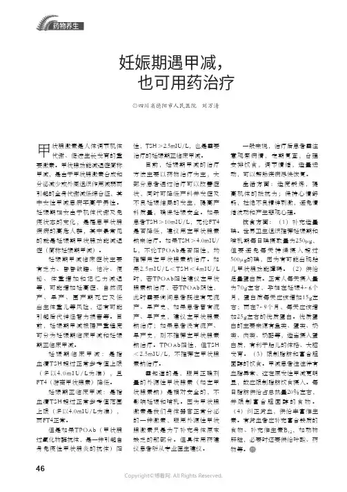 妊娠期遇甲减，也可用药治疗
