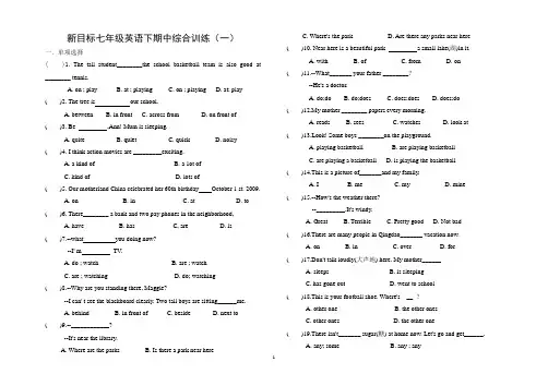 新目标七年级英语下期中综合训练(一)