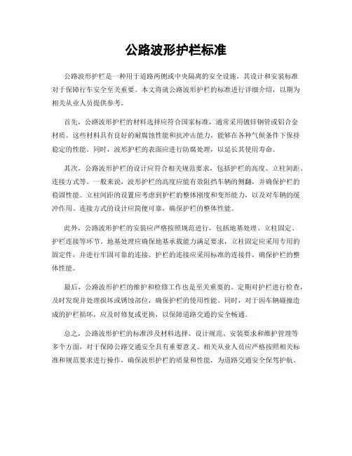 公路波形护栏标准