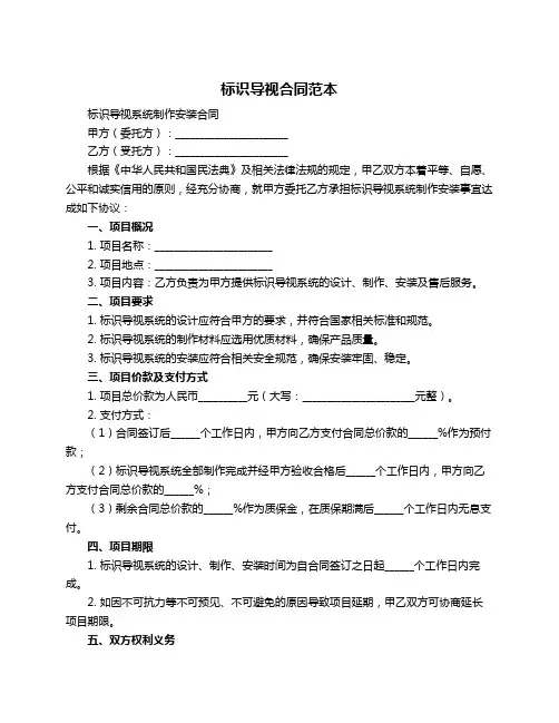 标识导视合同范本