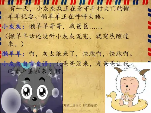 湘教版三年级上册语文《国王的信》 ppt课件