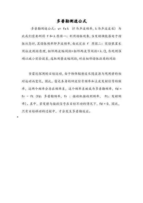多普勒测速公式