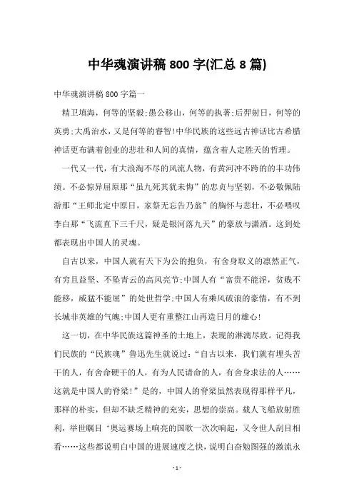 中华魂演讲稿800字(8篇)