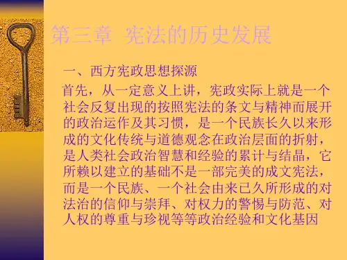 宪法的历史发展