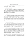 浅谈公共卫生服务及人才培养