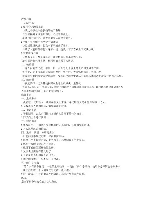 病句分析(高三必修教案设计)