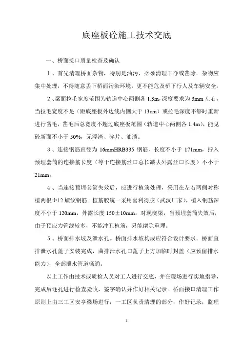 底座板施工技术交底