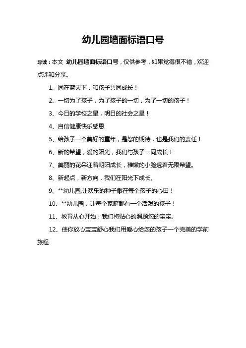 幼儿园墙面标语口号