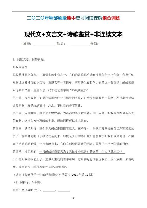 【阅读】语文六年级上册期中阅读理解组合训练现代文+文言文+诗歌鉴赏+非连续文本 (精炼)