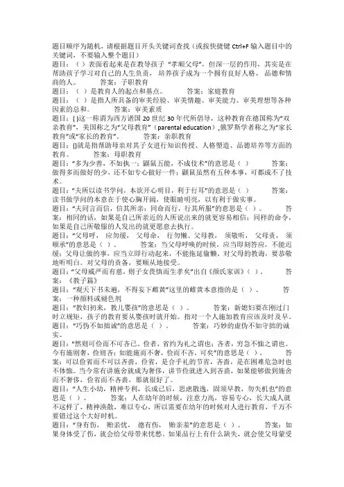 国家开放大学电大现代家政学形考任务4阶段性测验2答案