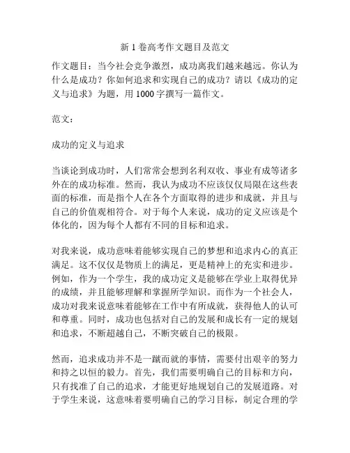 新1卷高考作文题目及范文