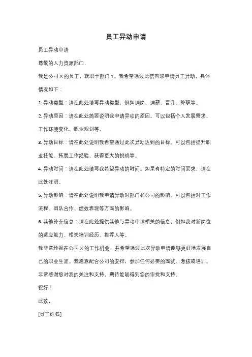 员工异动申请