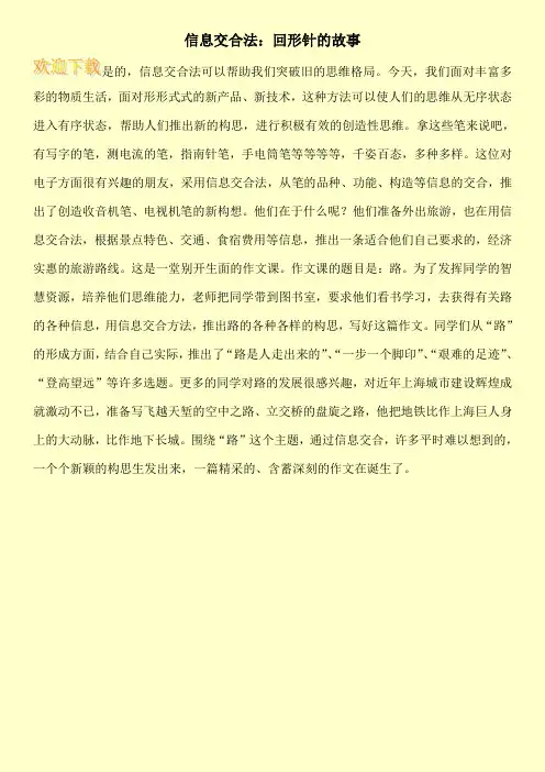 信息交合法：回形针的故事