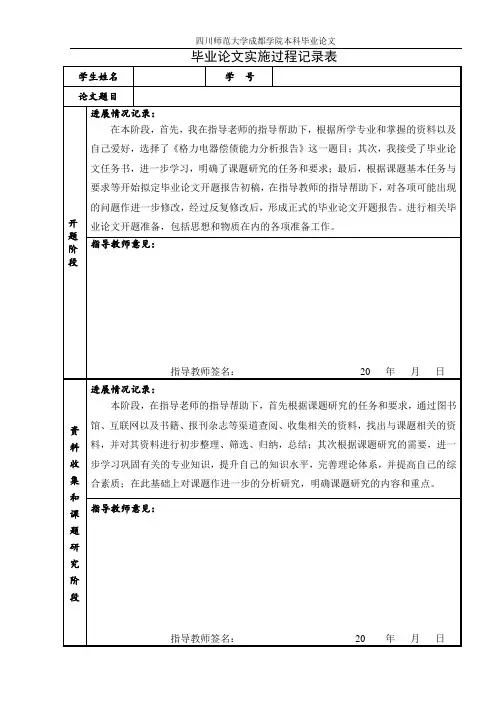 附表3、本科毕业论文实施过程记录表123