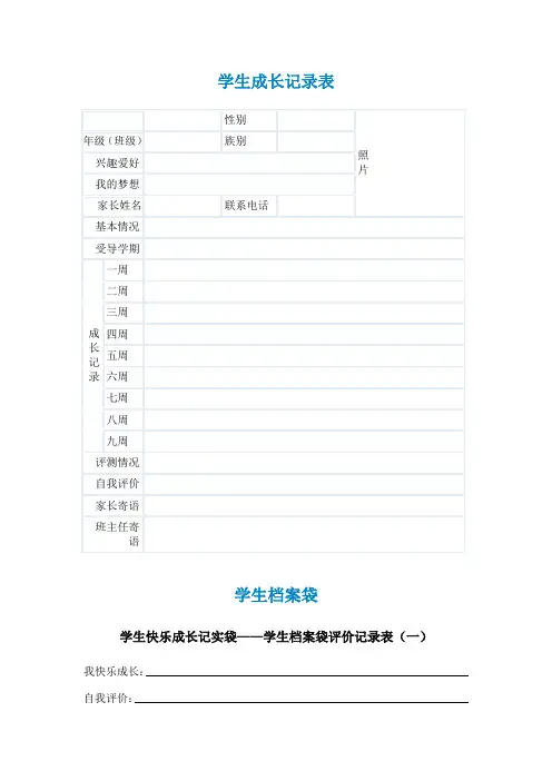 学生成长记录表