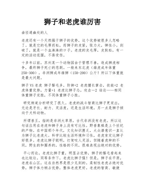 狮子和老虎谁厉害