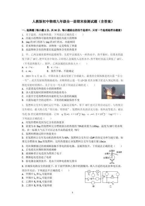 人教版初中物理九年级全一册期末检测试题.docx42