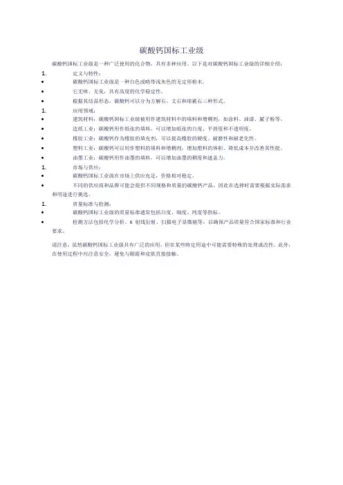 碳酸钙国标工业级