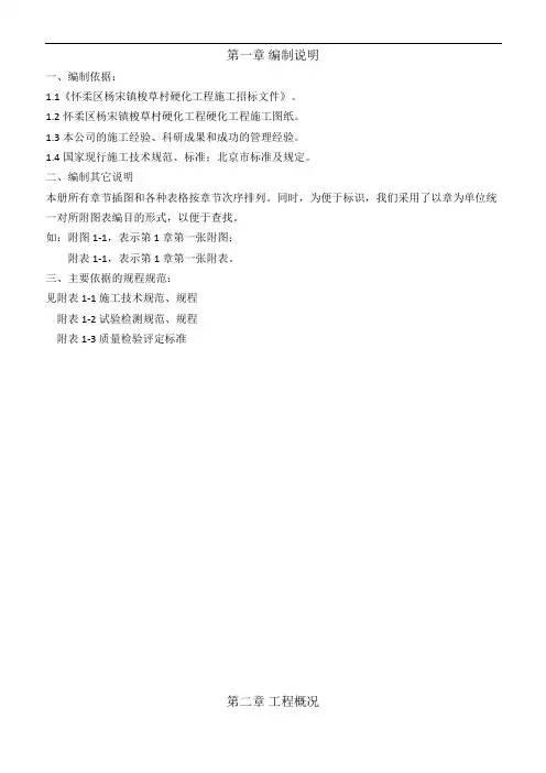 乡村道路投标施工组织设计