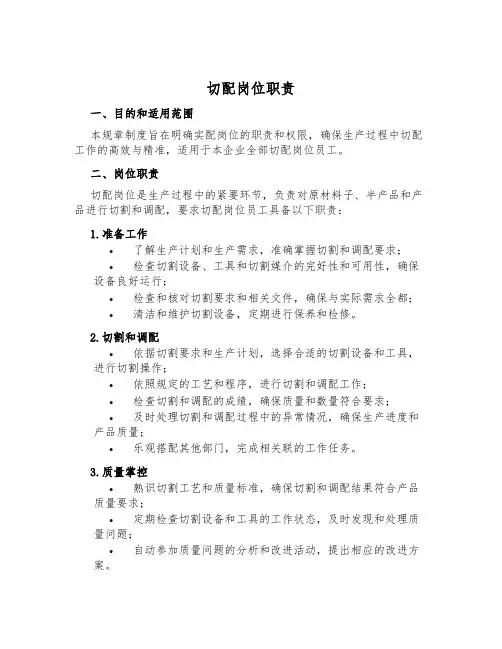 切配岗位职责