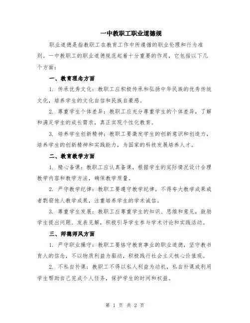 一中教职工职业道德规