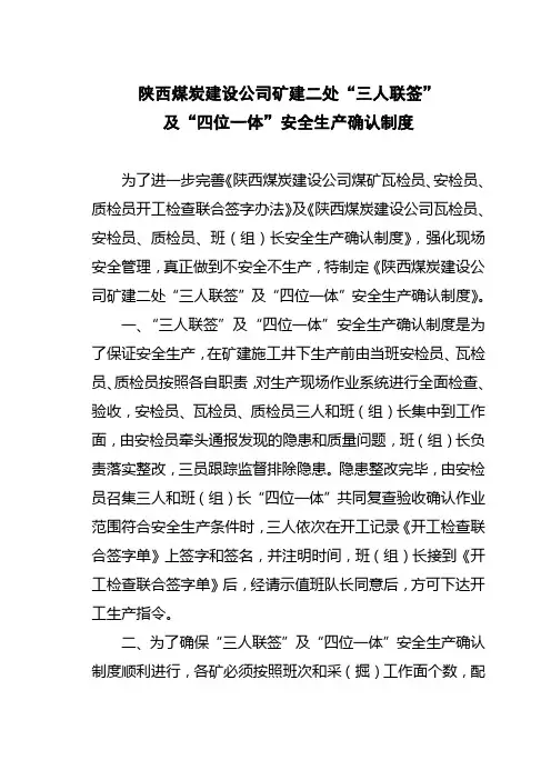 陕煤建司“三人联签”及“四位一体”安全生产确认制度