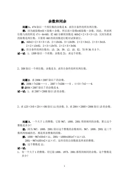 余数和同余