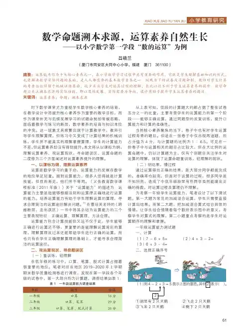 数学命题溯本求源,运算素养自然生长——以小学数学第一学段“数的运算”为例