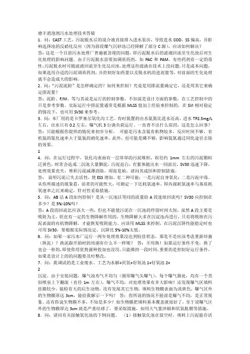 污水处理技术答疑