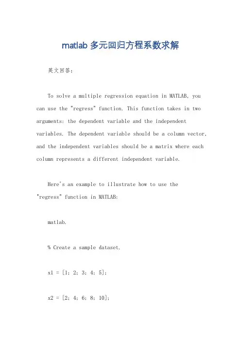 matlab多元回归方程系数求解