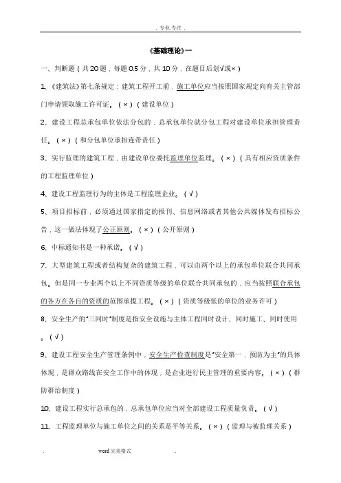 贵州建筑初级职称考试题建筑工程管理《基础理论二》