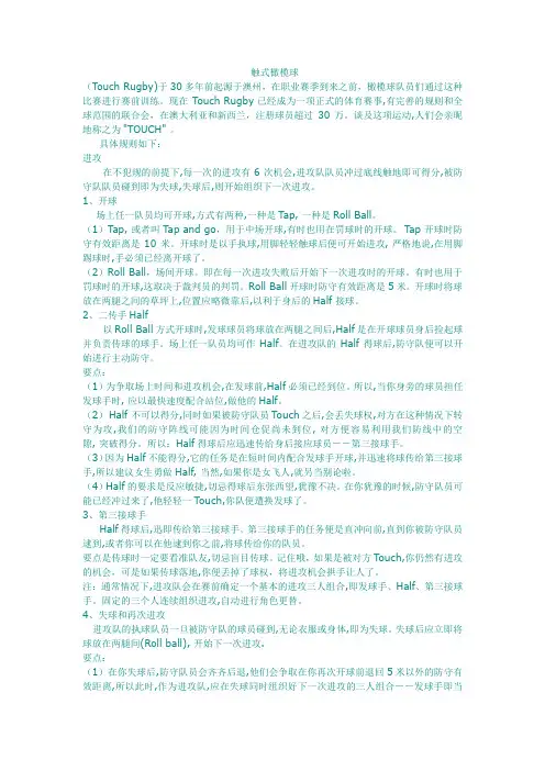 触式橄榄球规则