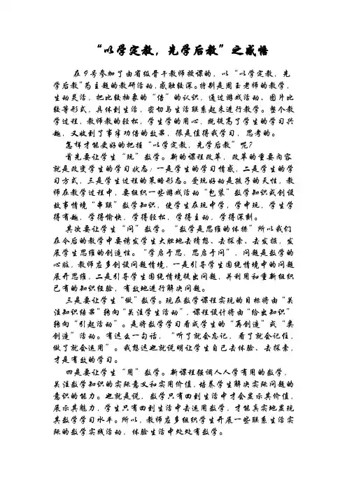 “以学定教,先学后教”之感悟
