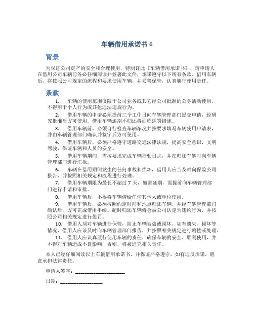 车辆借用承诺书6