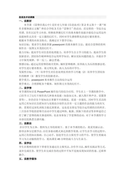 信息技术说课稿《制作多媒体演示文稿》