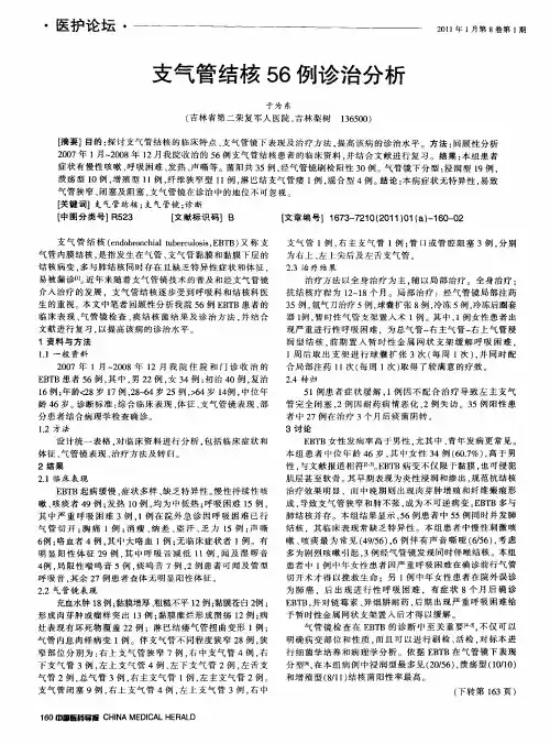 支气管结核56例诊治分析