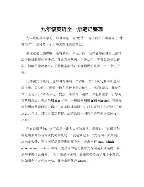 九年级英语全一册笔记整理