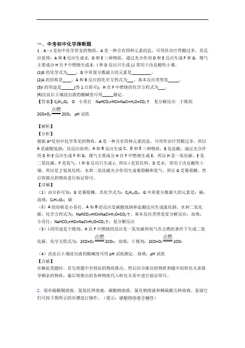 中考化学备考之推断题压轴突破训练∶培优 易错 难题篇及详细答案