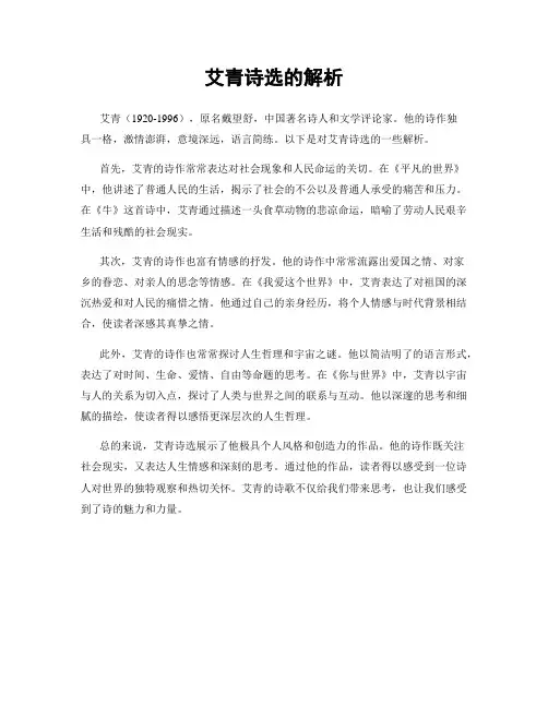 艾青诗选的解析