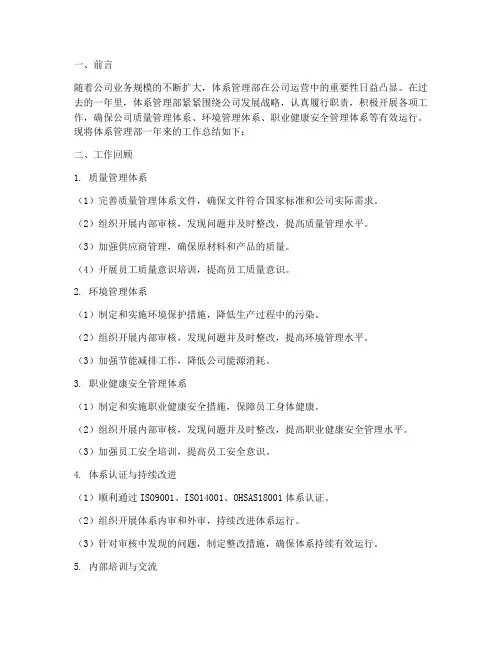 体系管理部工作总结报告