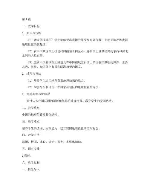 中国的疆域_教案(3篇)