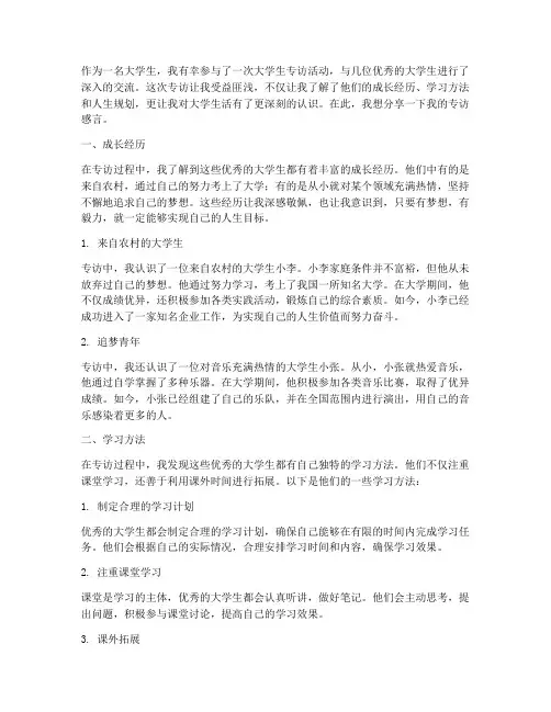 大学生专访感言