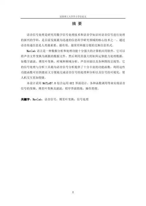 语音信号处理毕业设计论文