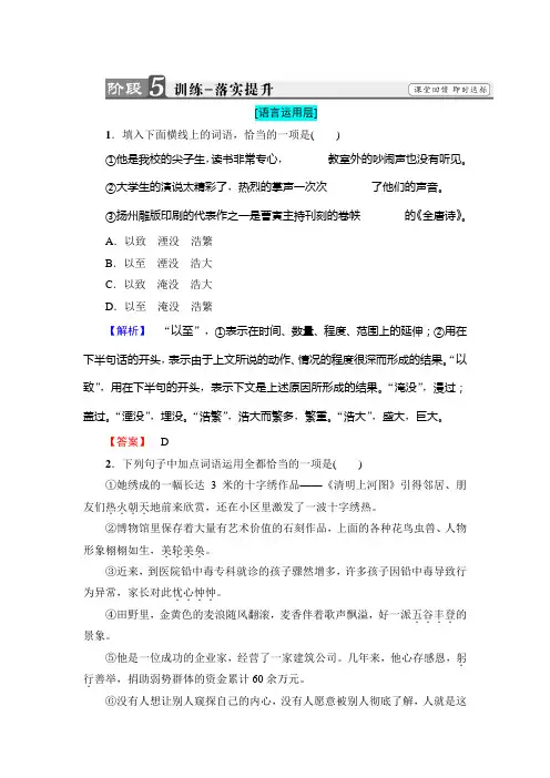 高二语文人教版选修《外国小说欣赏》文档：第2单元+安东诺夫卡苹果+训练—落实提升+Word版含答案