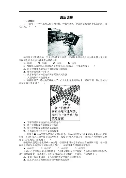 高二历史人民版选修3课后训练： 专题六 2追求共同发展