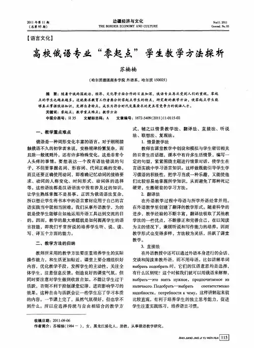 高校俄语专业“零起点”学生教学方法探析