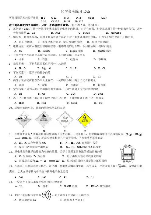 2015年北京市春季化学会考试卷及答案word版