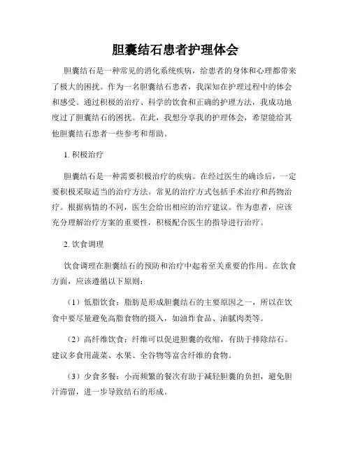 胆囊结石患者护理体会